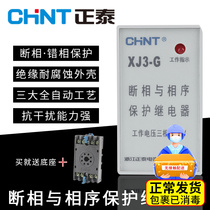 Positive Tai three-phase missing phase-phase protector phase-sequence protector XJ3-G three-phase 380V motor protection relay