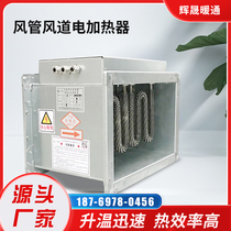Fresh air electric heater air circulation frame type air duct air duct drying high temperature preheating fin type heater