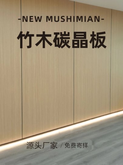 Carbon Crystal Board Bamboo Wood Fiber Diamond Anti-Collision Board Seamless Wood Veneer Panel Indoor Wall Decoration Panel Wall Protection Panel