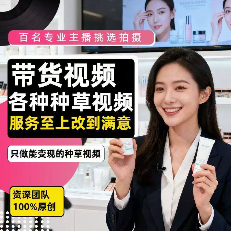 Dịch vụ quay video ngắn, lồng tiếng, chuyên gia giới thiệu sản phẩm người thật, KOC, Douyin, Xiaohongshu, TikTok của Qianchuan.