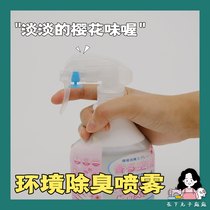 Lower meatballs KOJIMA Cherry Blossom Taste Environment Deodorant Spray Pet Pooch Kitty pee Smell Decomposition