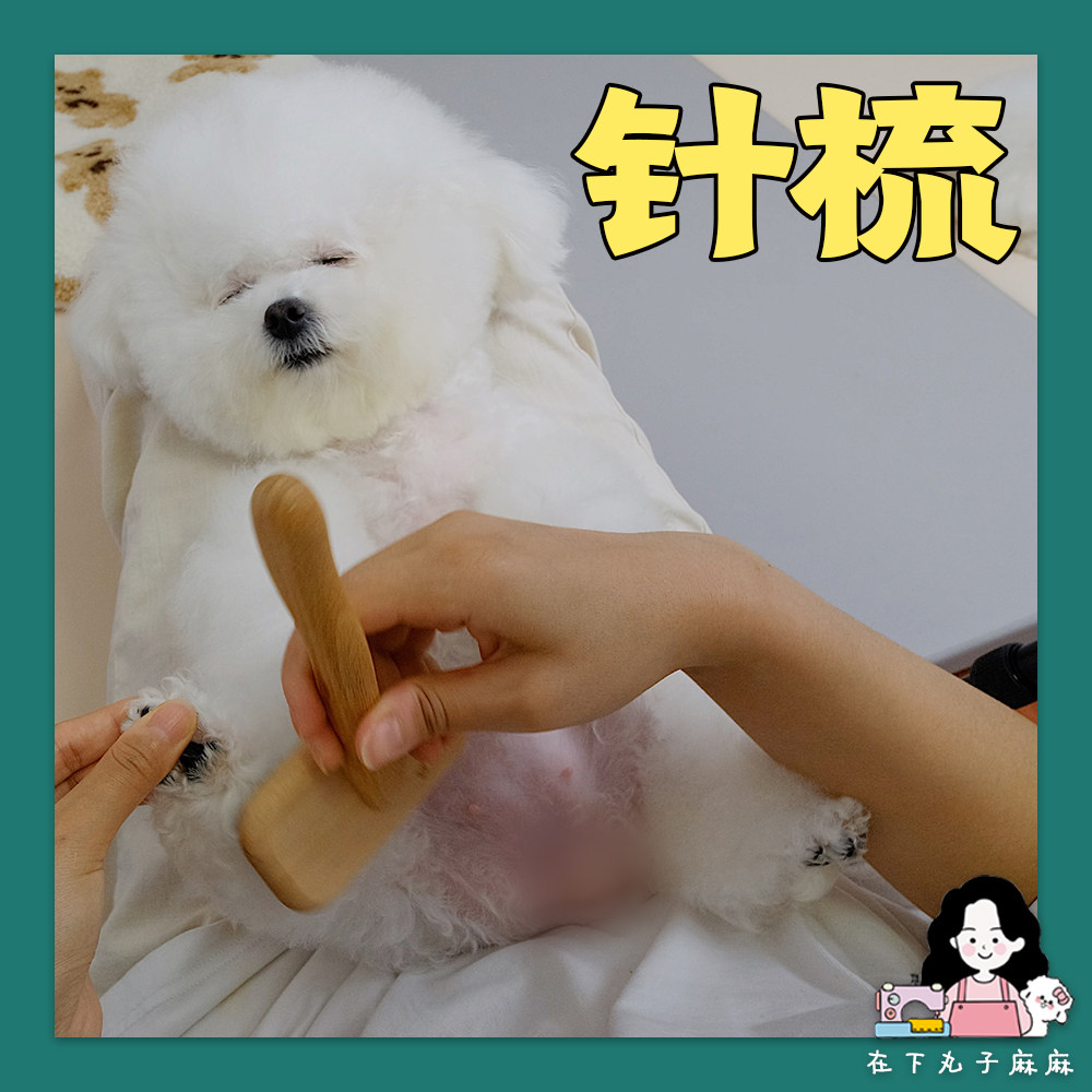 (Under the meatballs) HFArtisan needle comb, pet dog grooming, pulling and knotting, combing fluffy