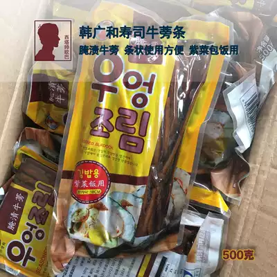 Han Guanghe Laver rice burdock bar Korean sushi seaweed Korean pickled burdock silk 500g(20 bags)