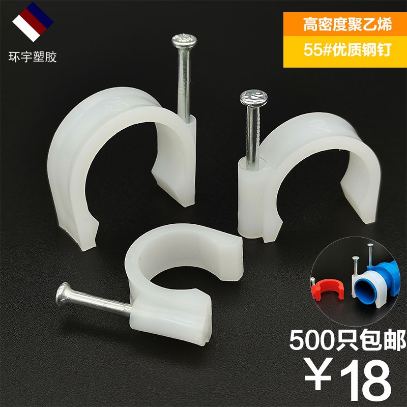 20pvc pipe card 1 inch ppr pin card 4 branch card 16 special steel nail tube card 40 double nail wire pipe fixed snap