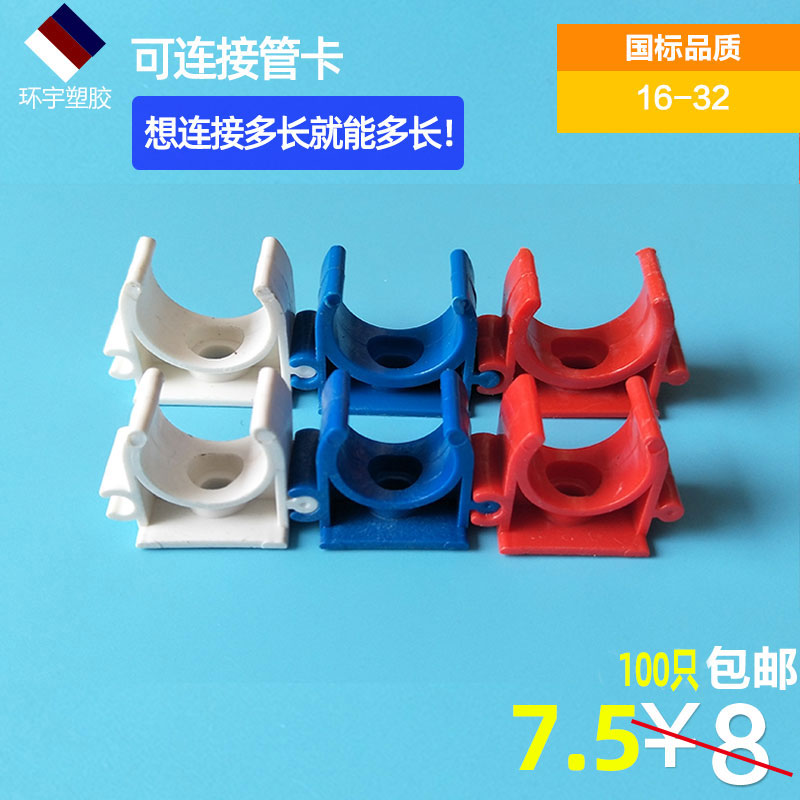 16PVC assembly forced code pipe card 20 Connect u-line pipe clamp flat seat card 25 Combination pipe code 32 red and blue pipe buckle