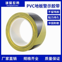 Floor warning tape PVC waterproof wear-resistant dust-free workshop tape yellow and black safety signs floor tape