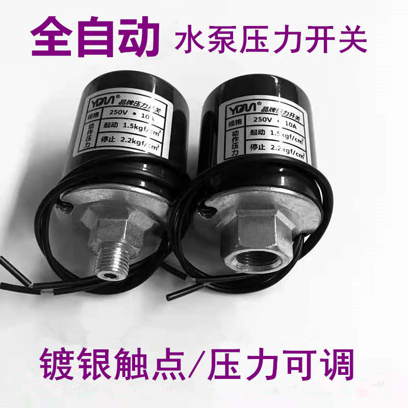 Motor water pump pressure switch automatic controller water pump automatic switch water pressure switch self-priming pump booster pump on