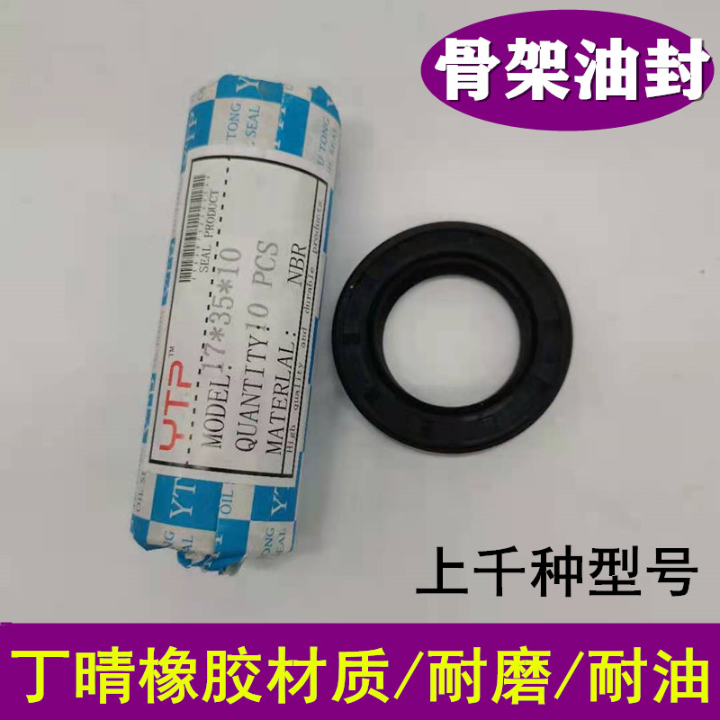 Skeleton oil seal sealing ring Ding sunny rubber water pump close circle 14 * 28 17 * 30 20 * 40 25 * 45 skeleton oil cover-Taobao