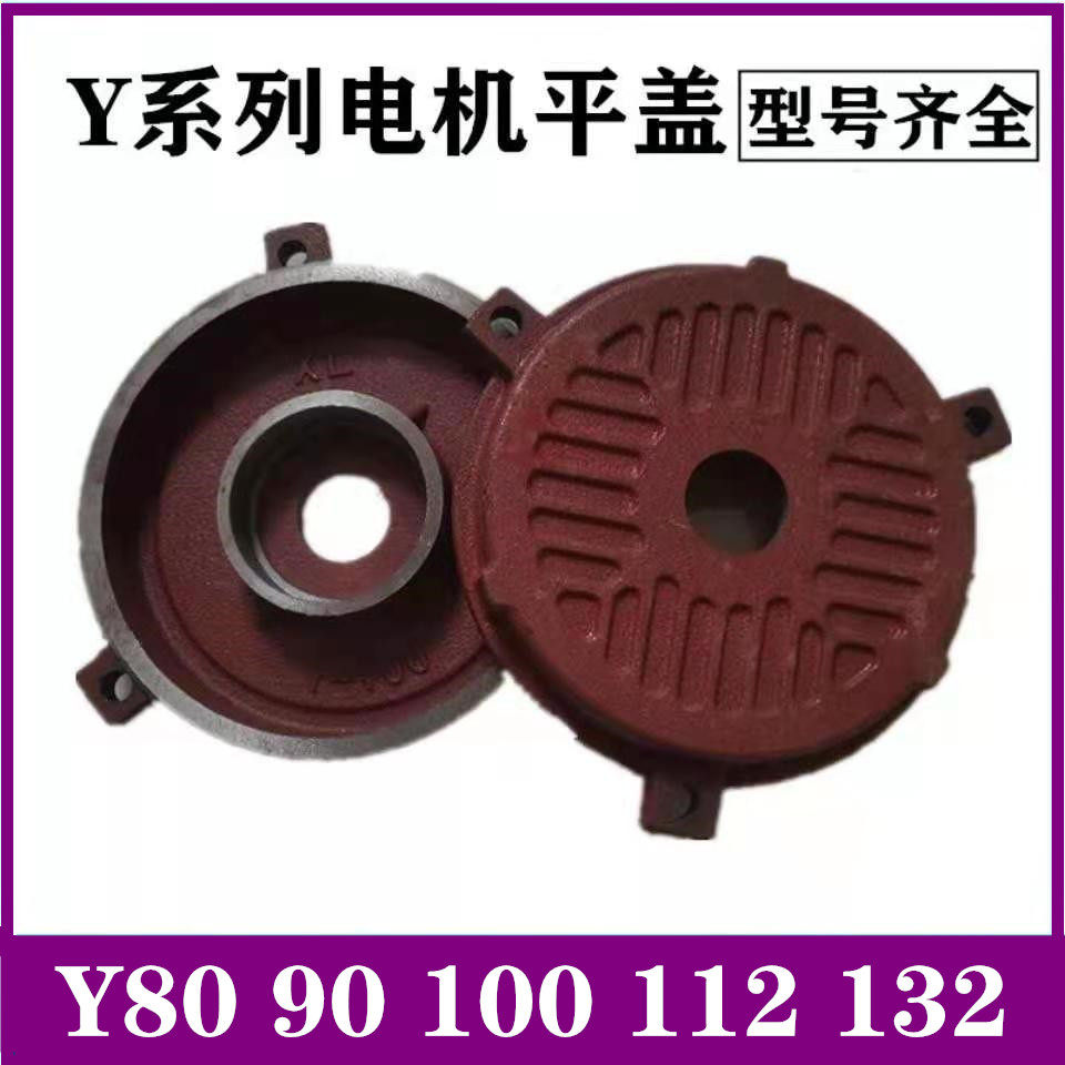 Y series motor end cover horizontal motor front and rear end cover Y80Y90Y100Y112Y132 vertical motor back cover