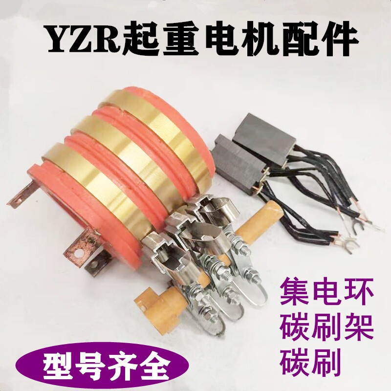 YZR Lifting motor accessories Carbon brush holder assembly spring brush rod carbon brush shelf 132160200250315