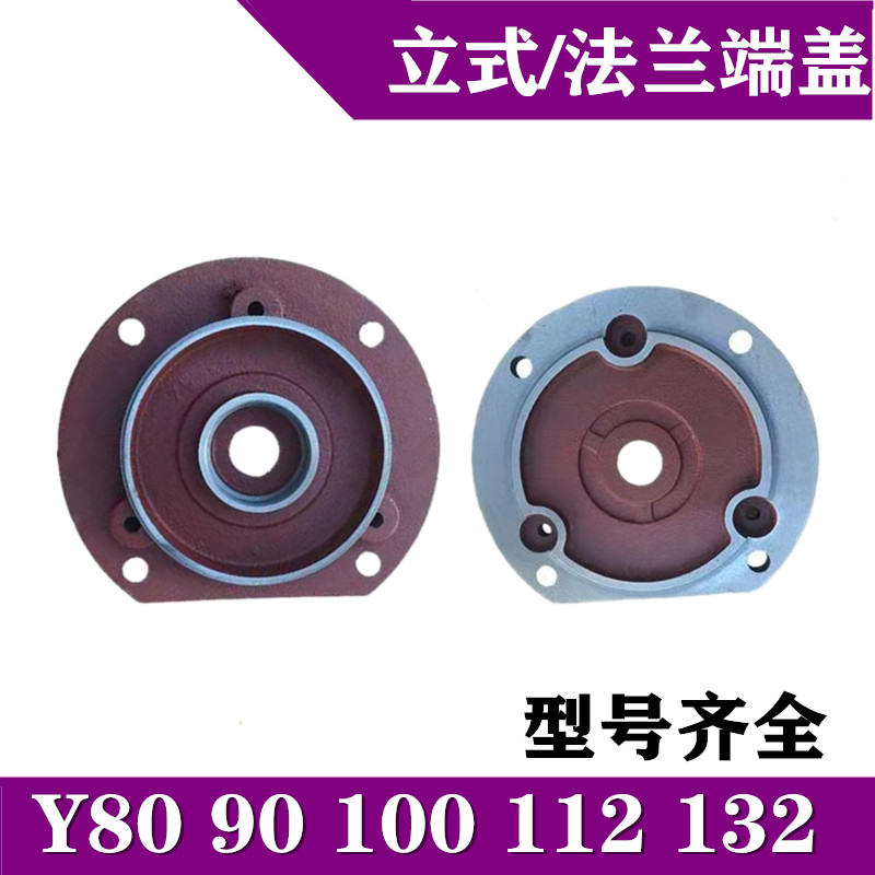 Y series motor end cover flange vertical front cover Y80Y90Y100Y112Y132 motor accessories kW