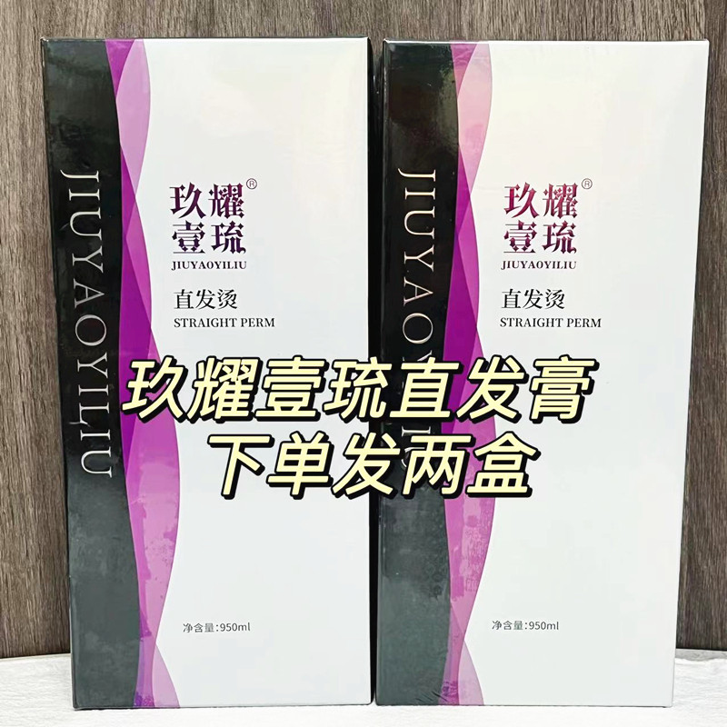 Jiuyao with a straight hair cream two-in-one hair and sea softener scalding ion scalding hair straightening free of styled hair salon