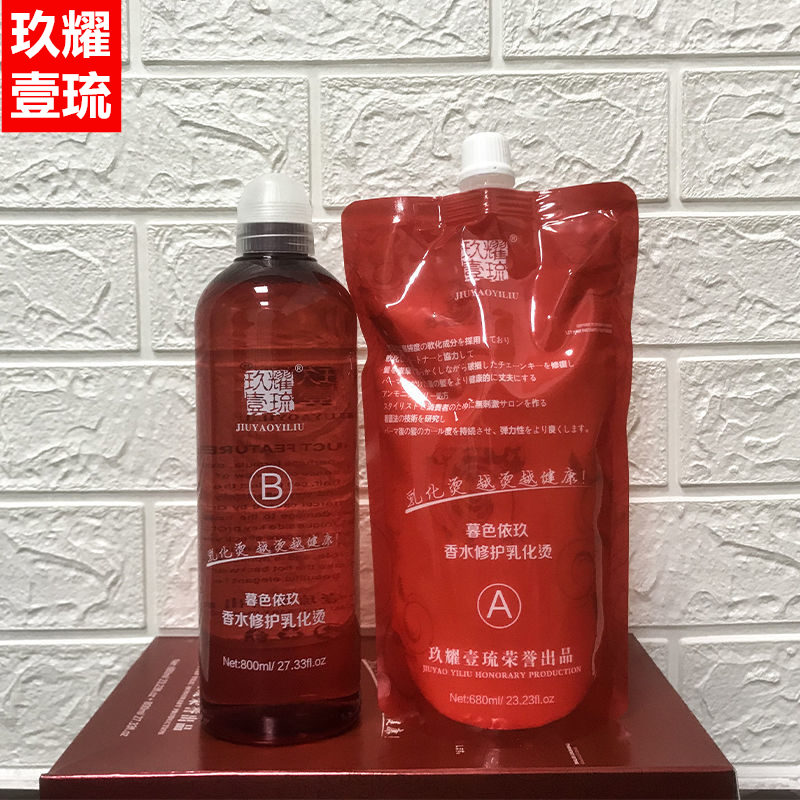 Jiuyao perfumed with perfume emulsifying scalding hair digital ceramic scalding 8 degrees Injured Hair available hot bronzed potion tide permalink