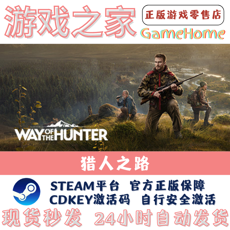 Steam Genuine Activation Code Way of the Hunter China Region Key Steam Genuine Activation Code Way of the Hunter China Region Key