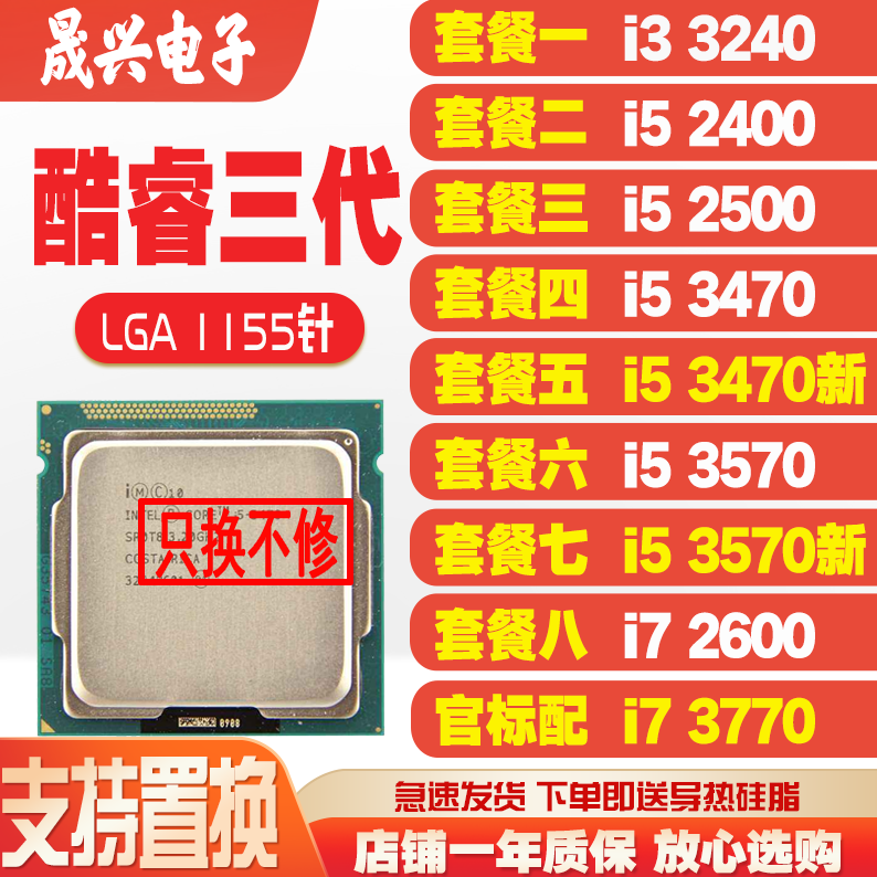 Core i3 3240 i5 2400 2500 i5 3470 3570 i7 2600 3770 CPU1155