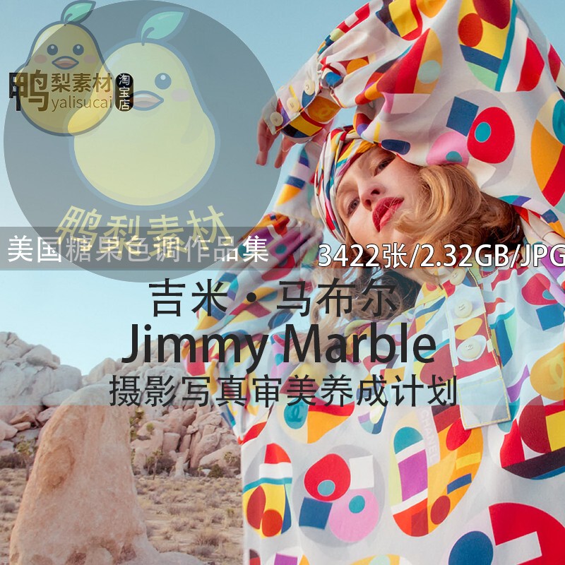 American Candy Color Jimmy Marble Photography Material Collection Electronic Collection American Candy Color Jimmy Marble Photography Material Collection Electronic Collection