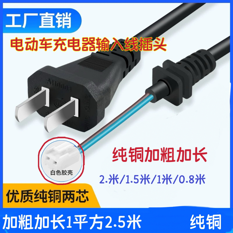 Electric Vehicle Charger 220V1 Square Input Plug Two-Plug Power Cord Two-Hole Charging Cable Two-Core Connection Cable