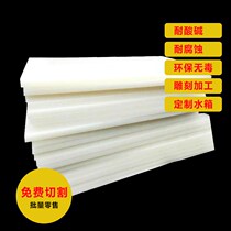 Processing hard plastic board pp board PE board PE plate PVC nylon board Rod water tank white window sill 1-100MM zero cut custom
