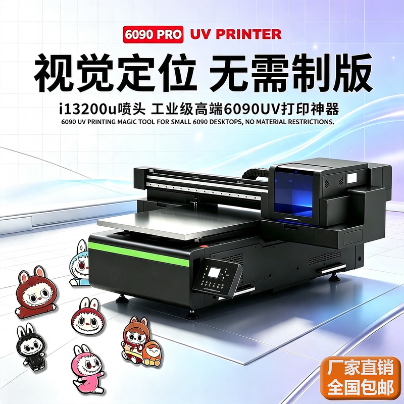 6090 Eight-Color Uv Printer Small I3200U Nozzle Visual Positioning Crystal Label Sheet Metal Acrylic Wood Board