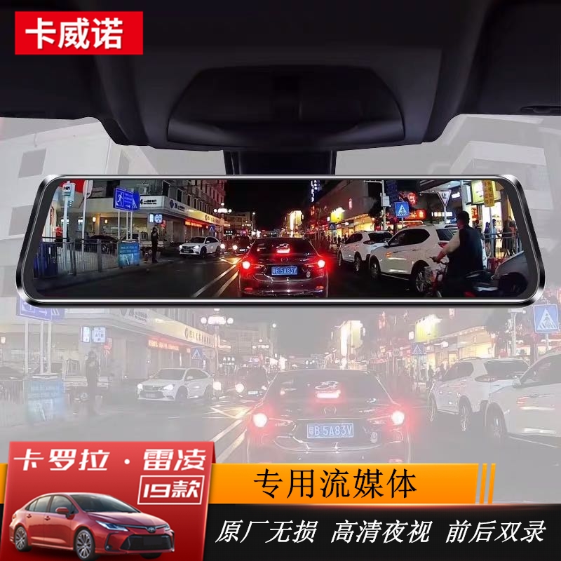 Suitable for ToyotaCorolla Leiling Asian Dragon CAMRY Rongfang original streaming media front and rear tachograph