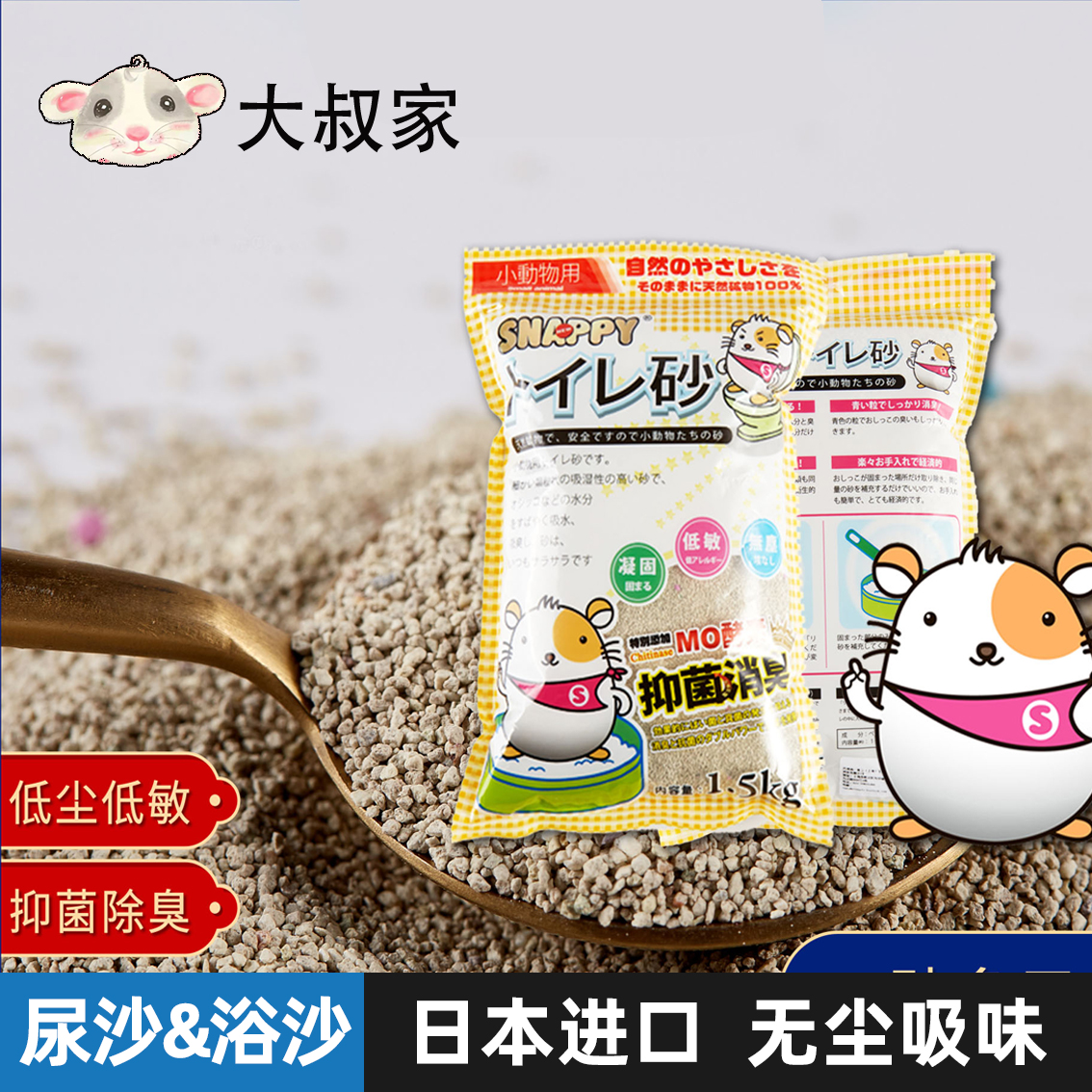 Hamster Urine Sands Special Deodorant Grain Supplies Mat package Summer gold silk Bear dragon cat bath sand toilet sand