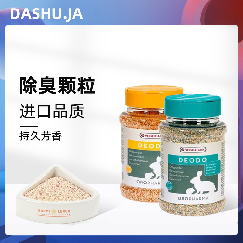 Belgium Versailles Deodorizing Particle Deodoring Hardens and Hardens Dragon Cat Rabbit Groundhog Mouse