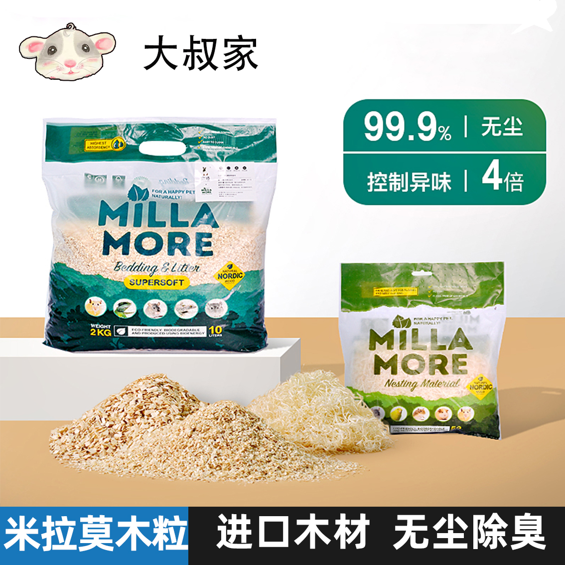 Miramo mat stock bin rat supplies Deodorant Germicidal White Poplar Wood Chips Wood Chips Flowers and Sage Golden Silk Bear Dragon Cat Mat