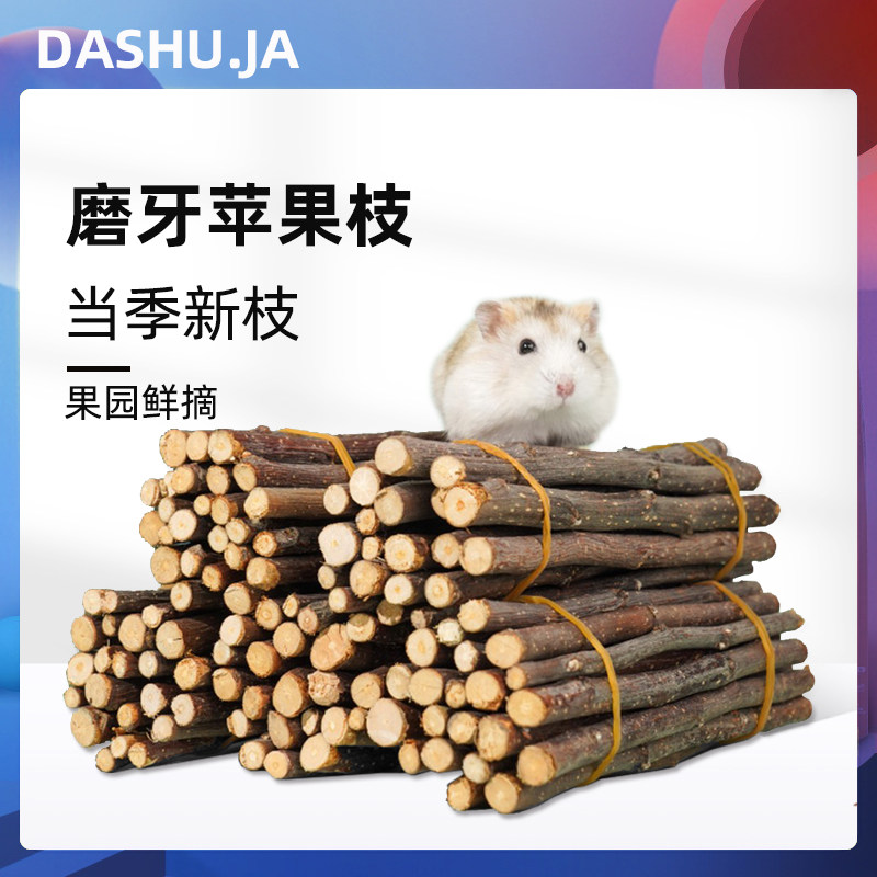 Hamster Grindroe Apple Branches Flowers Branches Rat Golden Silk Grinding Tooth Stick Rabbit Grain Supplies Grindstone Suit Bear Figurine