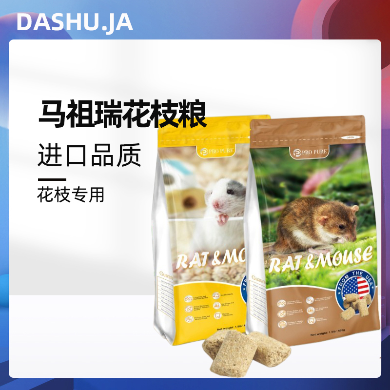 Mazuli Machiro grain feed high and low protein grain grain grain rats imported snacks