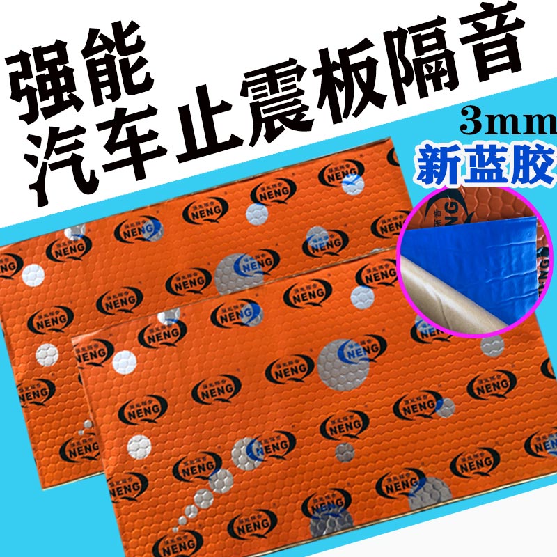 Strong anti-vibration plate 3mm thickened four-door sound insulation cotton butyl rubber self-adhesive car sound insulation modification whole car noise reduction