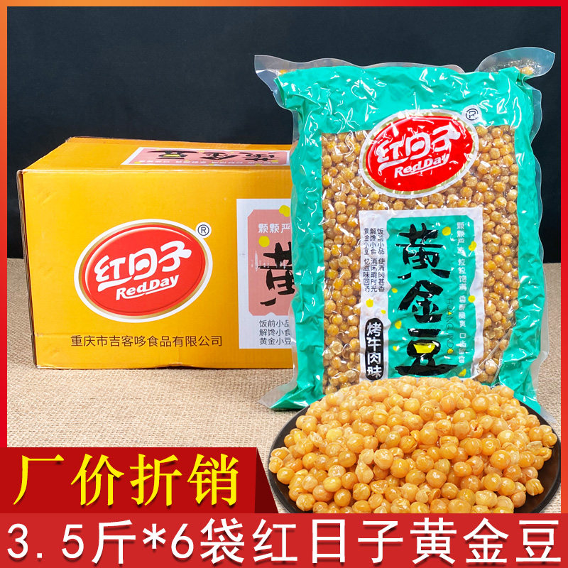 Red Days Gold Bean 3 5 Catty * 6 Bags Whole Box Casual Little Snack Nuts Bowls Beans Fried Beef Taste-Taobao