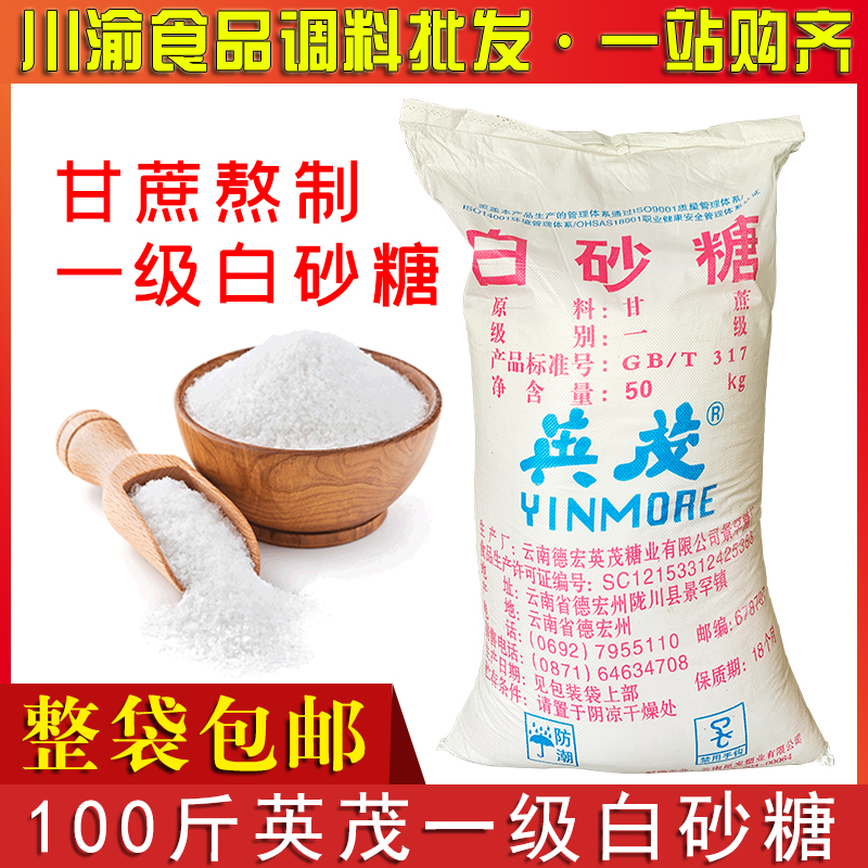 white sugar 50kg 100 catty fit Yunnan level white sugar granulated sugar large bag cane sugar bulk 50 kg