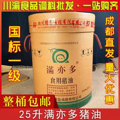 Manyiduo lard 25L Sichuan first-class edible pig fried and cooked, satisfied with many pastry baking paper, large barrel of strong fragrance