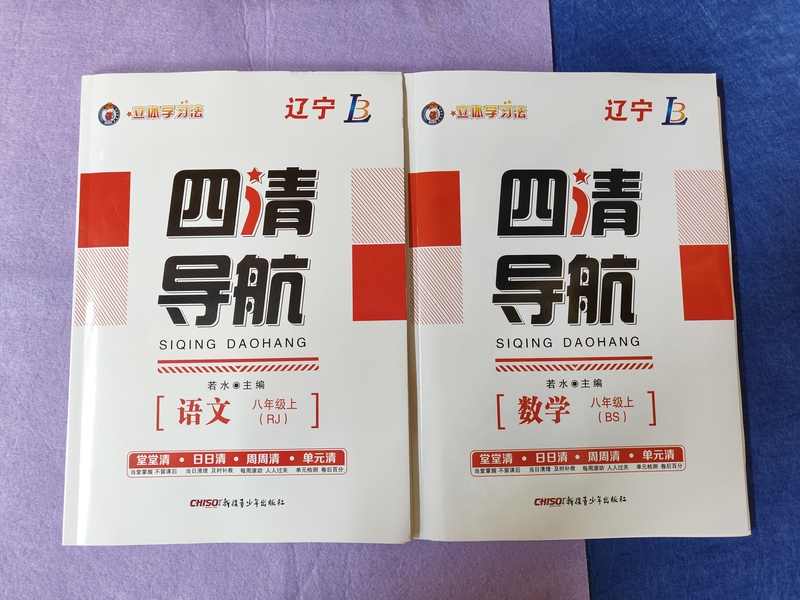 2026 Autumn Latest Edition Four Clearing Guides~Liaoning Special Edition~ Daily Clearing, Weekly Clearing, Unit Clearing, Grades 7, 8, and 9 First Semester (Latest Edition)