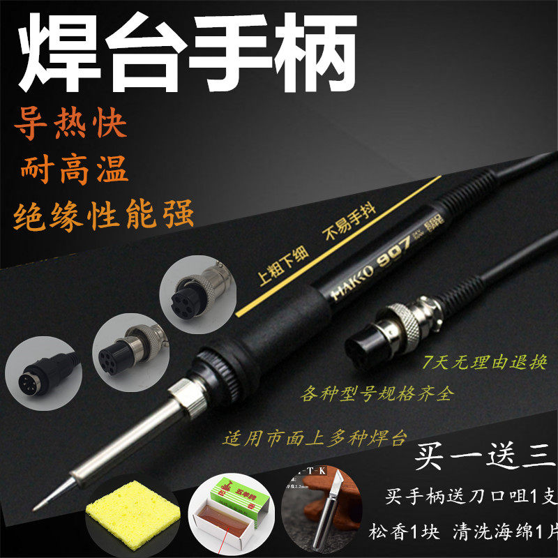 907 handle 969A SBK936B constant temperature electric soldering iron handle white light 936 soldering station handle 5 pins 6 holes