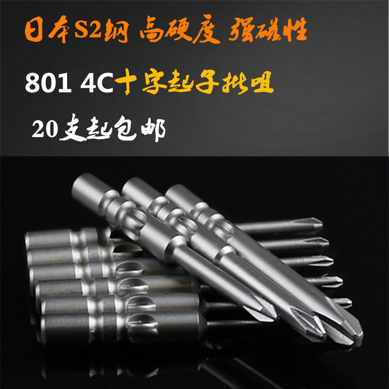 801 electric screw driver screwdriver head electric screwdriver head 4C cross electric batch nozzle 60-100 with magnetic batch head