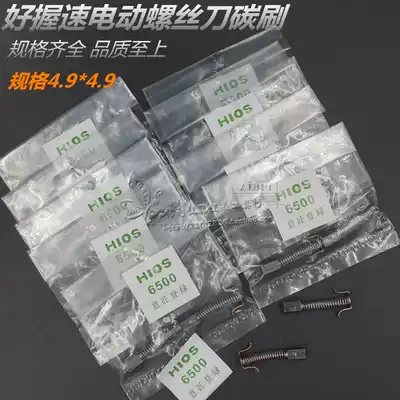 HIOS carbon brush CL-3000 4000 6500 carbon brush good grip speed electric screwdriver speed electric screwdriver carbon brush