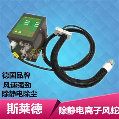 Ion wind snake SL-005C serpentine ion wind nozzle in addition to electrostatic angle iron ion wind snake universal wind nozzle