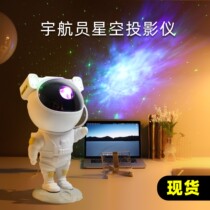 Astronaut starry sky projection light bedroom bedside ambience light creative astronaut projector romantic gift desk lamp