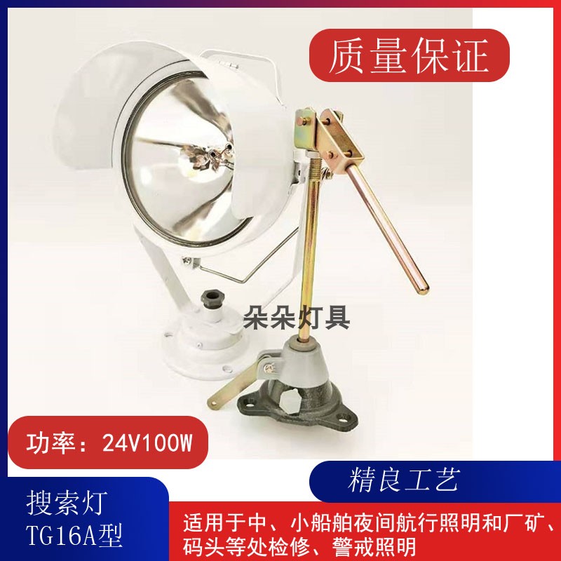 Marine Search Light TG16B Floodlight Outdoor Operating Light Floodlight TG16A Overhaul Alert Floodlight