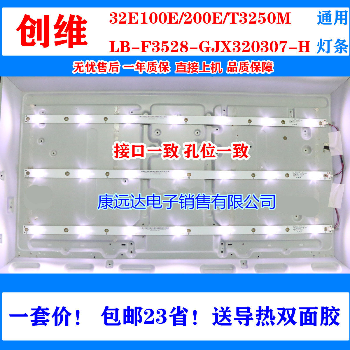 The GJX32E100E 200E T3250M lamp LB-F3528-GJX320307-H set 3 strips
