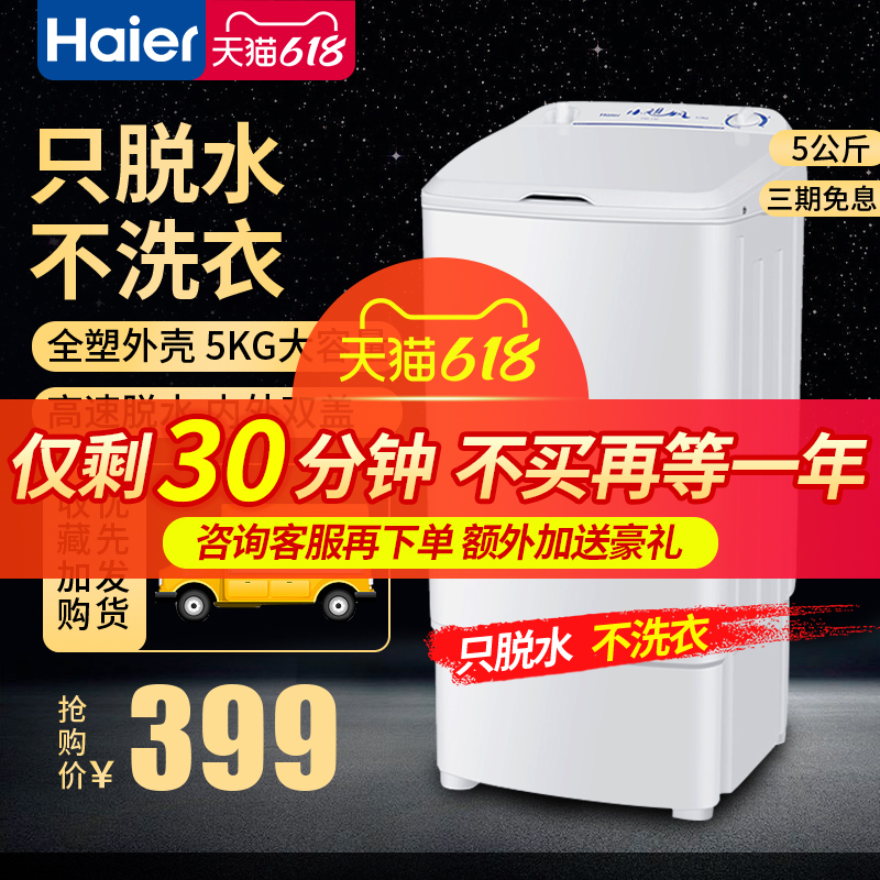 Haier Haier T50-132 dewaterer 5 kg DRIER SINGLE Spin Off Mini Small Household Hydrating Tub