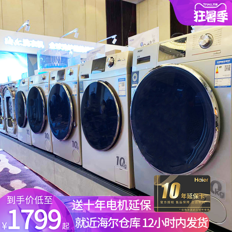 Haier washing machine fully automatic household drum elution integrated frequency conversion sterilization and mite energy saving single washing first-level energy efficiency
