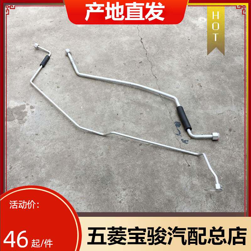 Wuling New Light 6390 1 2L Air Conditioning Gas Hard Pipe B Liquid Hard Pipe Refrigeration Pipe Fitting