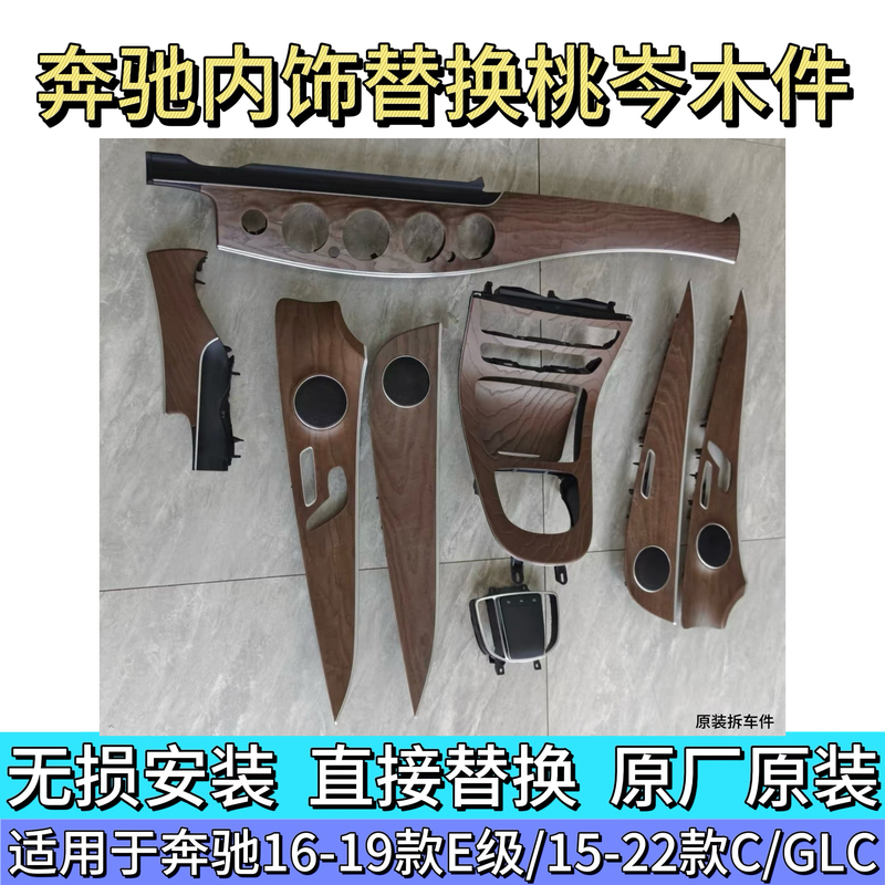 E-Class C-Class Glc Center Console Interior Modification Peach Wood Panel E200 E260 Center Console Mouse Modification New Style Decoration