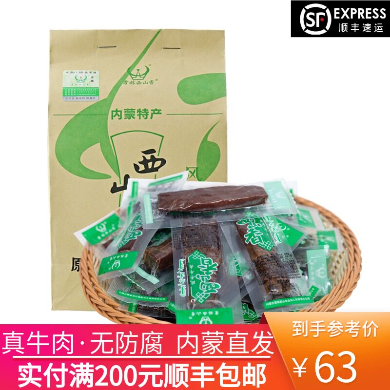 Inner Mongolia Teater Horinsi Mountain fragrant hand ripping air-dried beef dry 250g independent packaging snacks bulk weighing