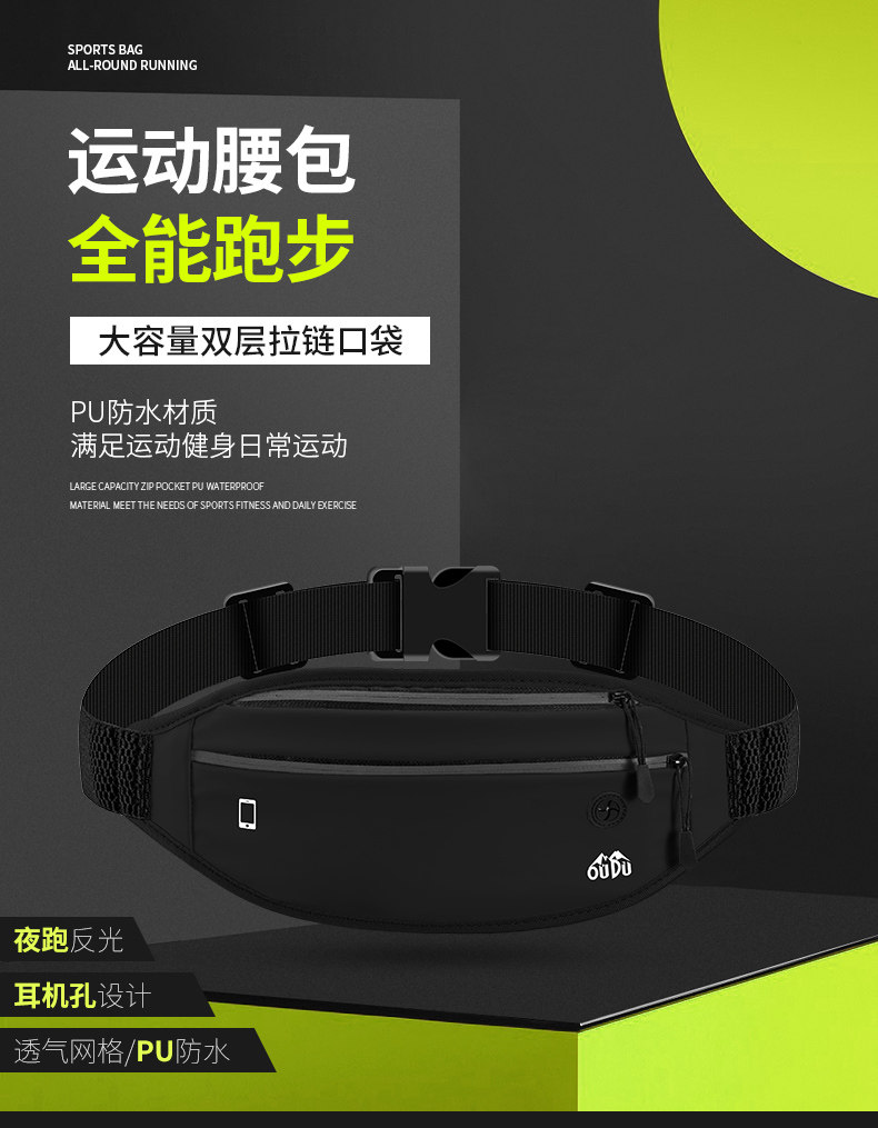 欧督运动腰包跑步手机包袋男女贴身户外装备防水隐形迷你小腰带包