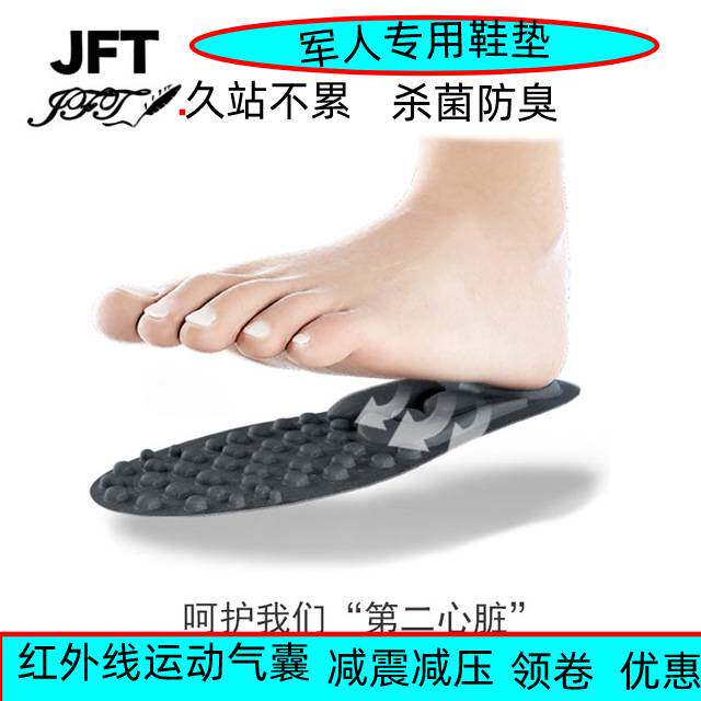 Military special JFT deodorant sterilization massage insoles far infrared health air cushion shoes shock absorption breathable health care