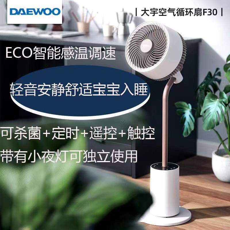 Daewoo air circulation fan household vertical intelligent remote control shaking head turbine convection floor fan