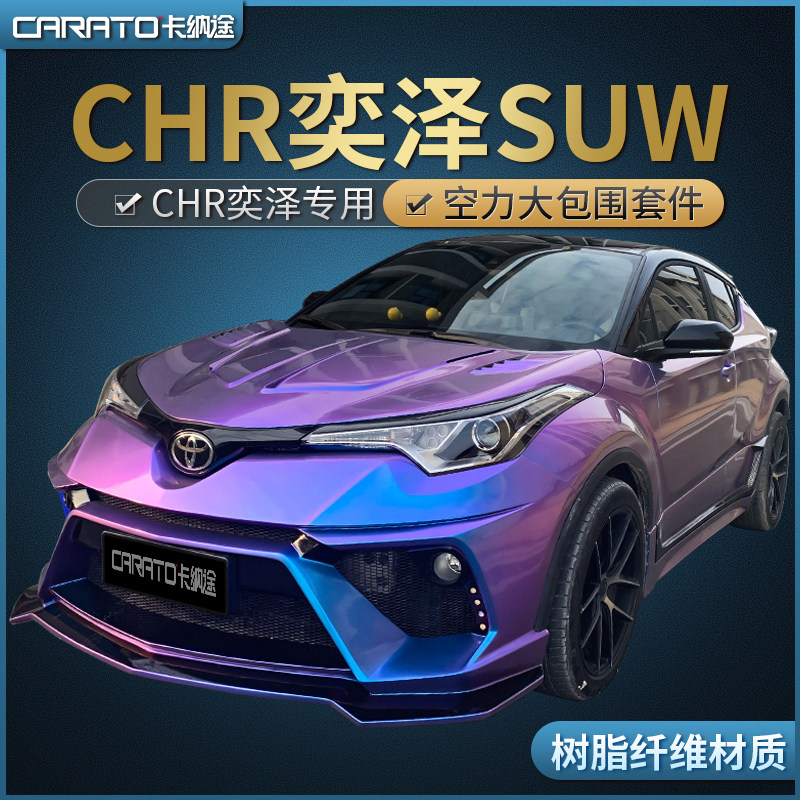 CHR Yize modified front and rear bumper SUW large surround front bar rear bar side skirt door panel cover